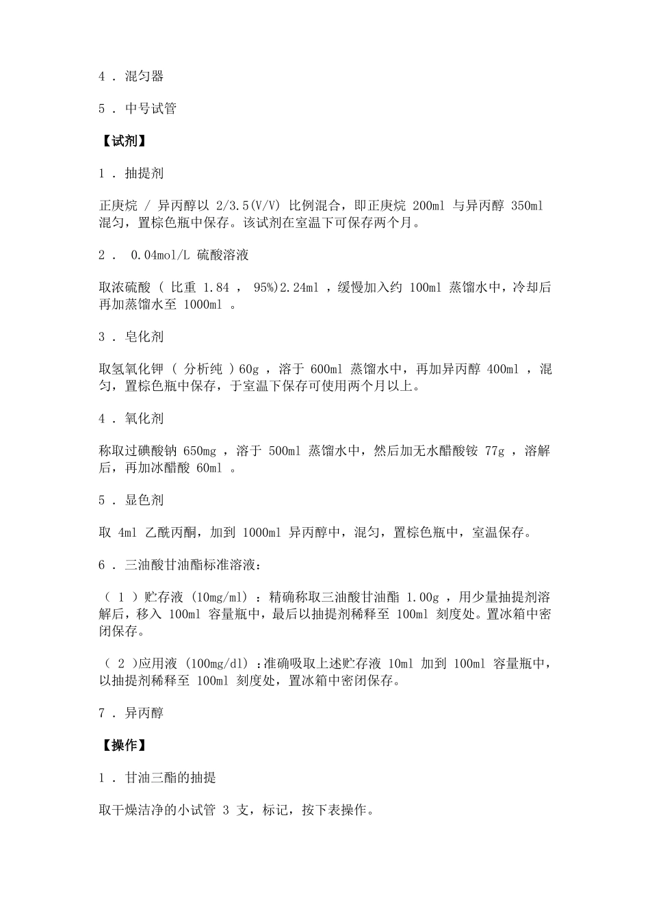 19生物化学试验--乙酰丙酮显色法测定血清甘油三酯含量_第2页
