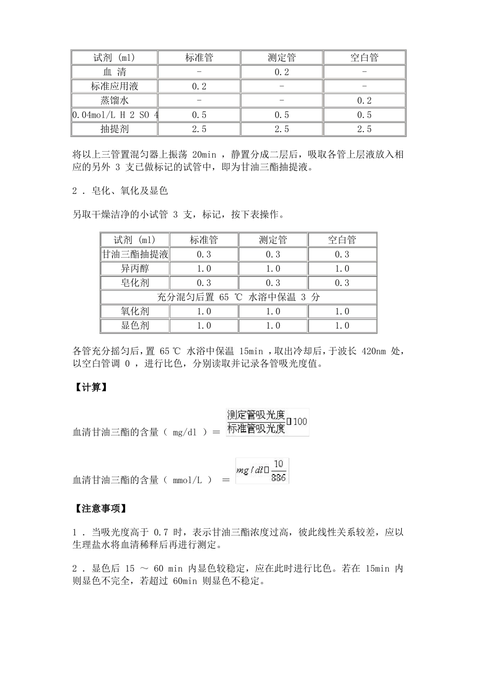 19生物化学试验--乙酰丙酮显色法测定血清甘油三酯含量_第3页