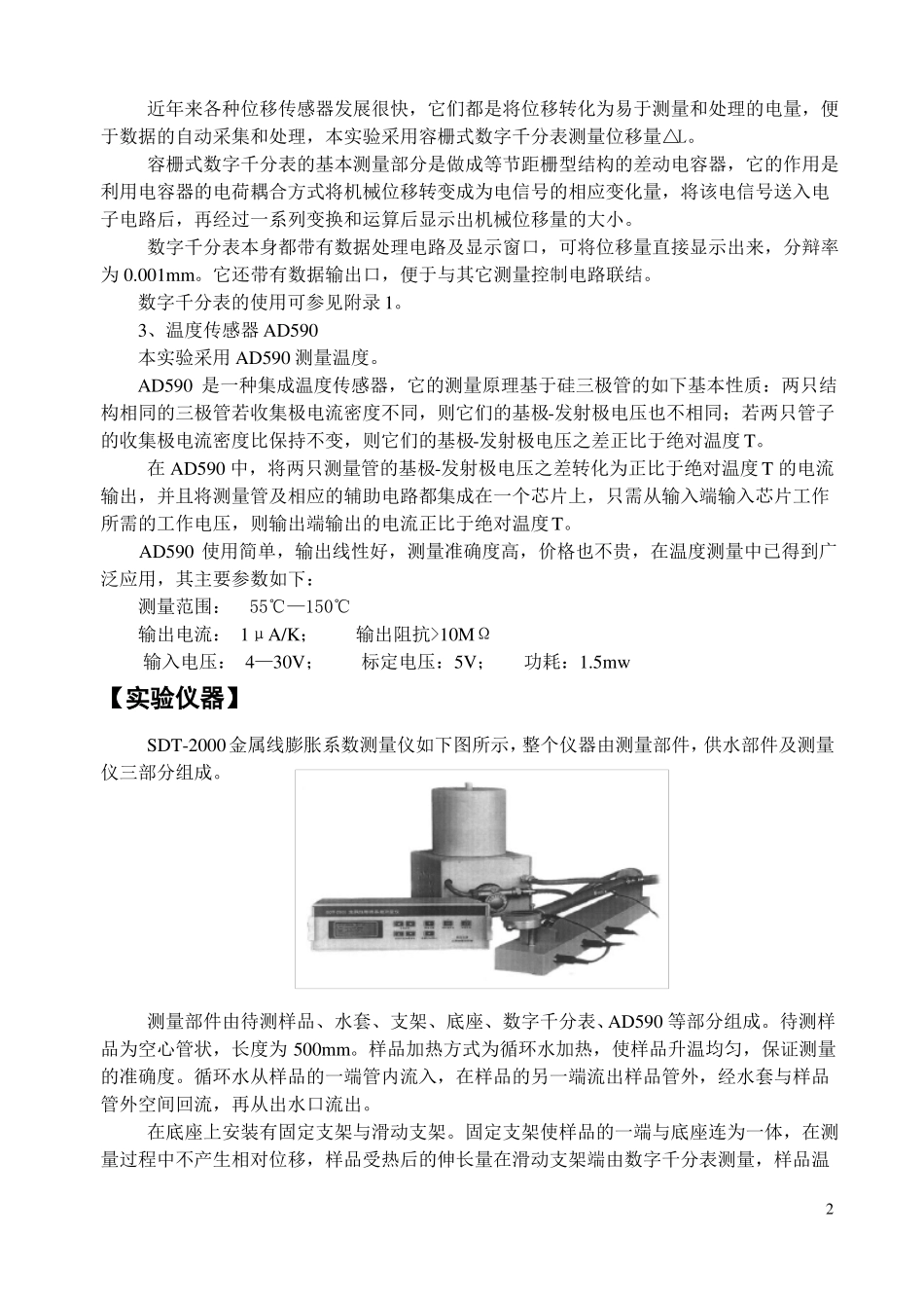 固体线膨胀系数的测定_第2页