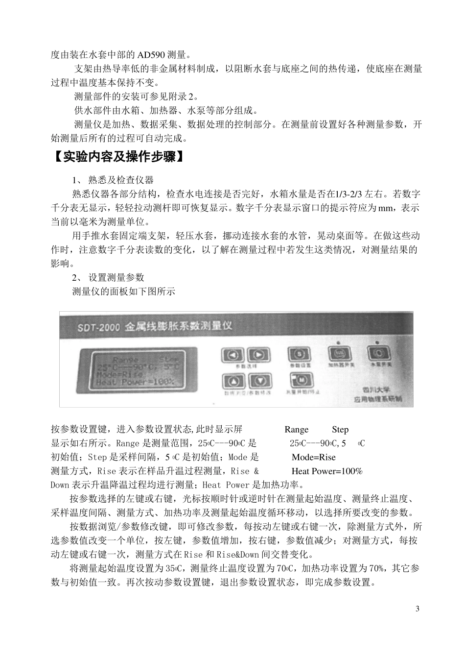 固体线膨胀系数的测定_第3页