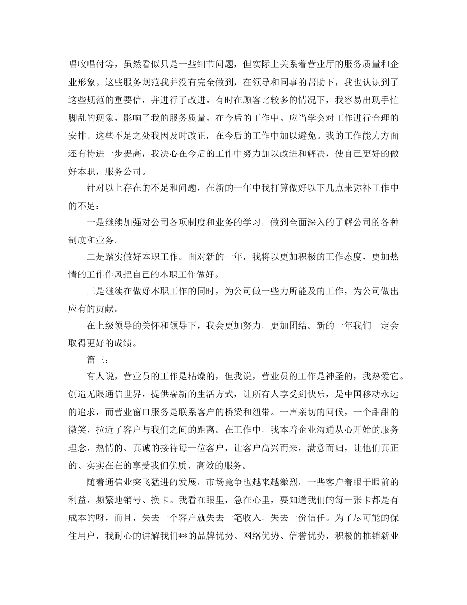 移动营业员工作总结【三篇】 _第2页