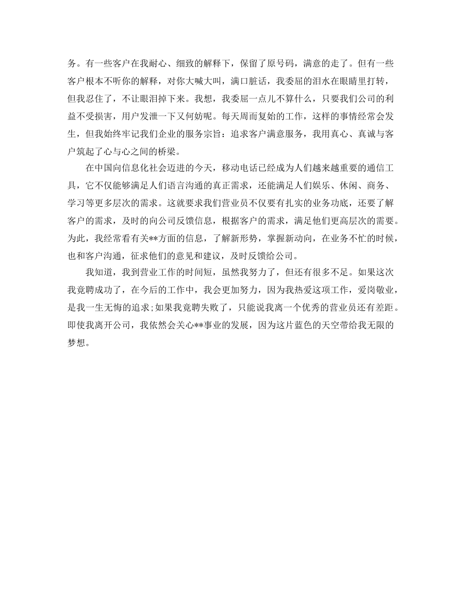移动营业员工作总结【三篇】 _第3页