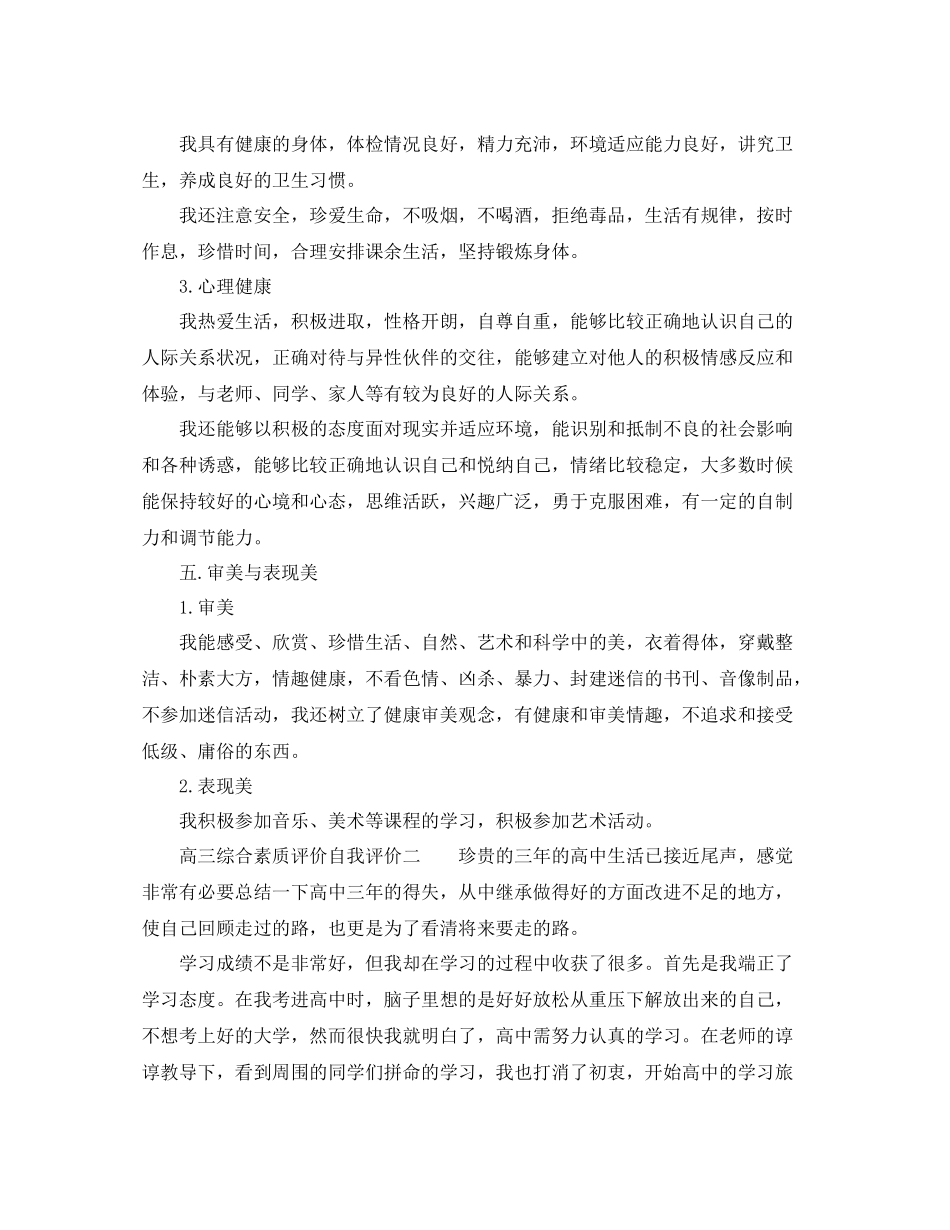 高三综合素质评价自我评价_第3页