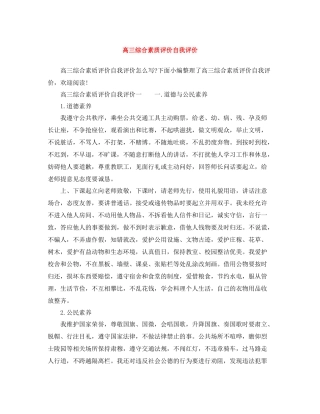 高三综合素质评价自我评价