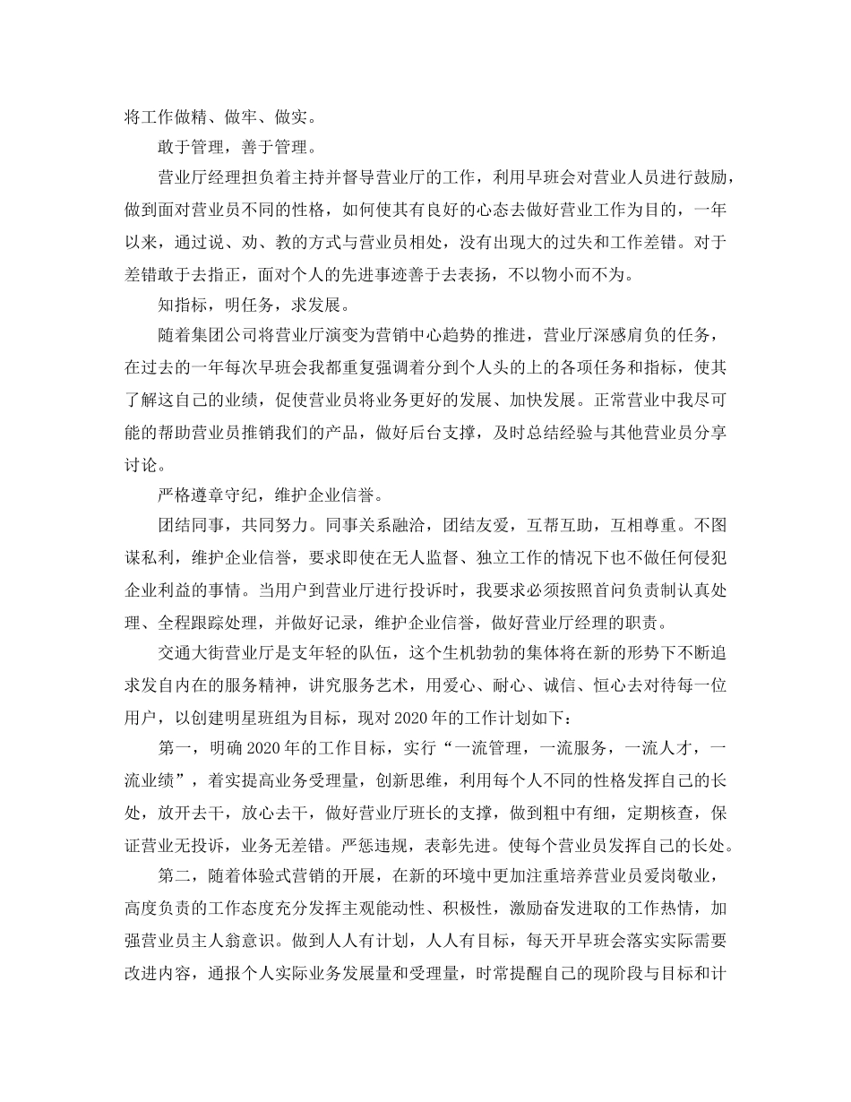 移动营业员个人工作总结范本 _第2页