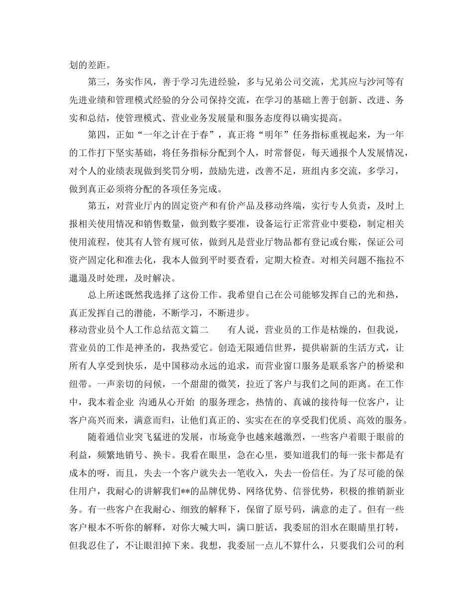 移动营业员个人工作总结范本 _第3页