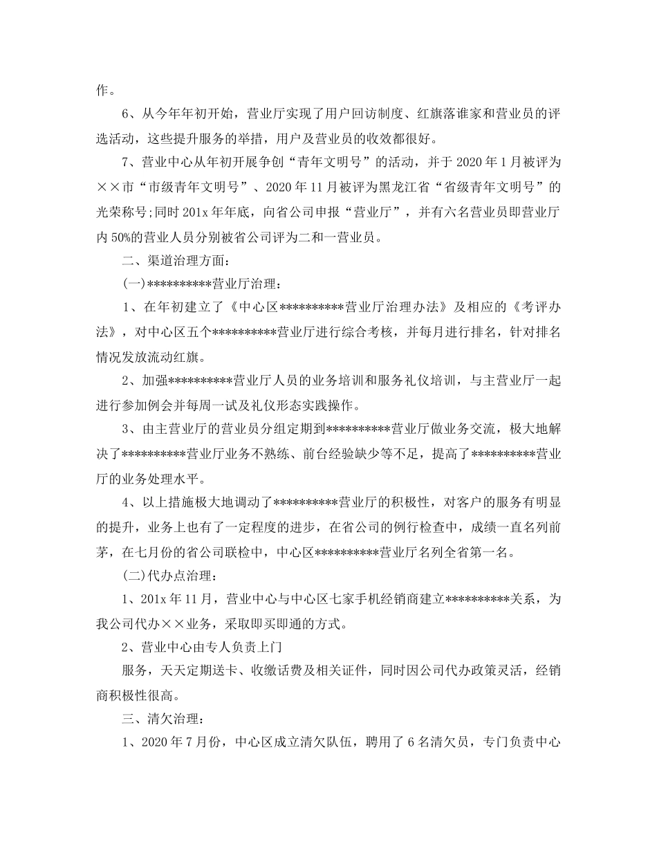 移动营业员工作思路结尾 _第2页