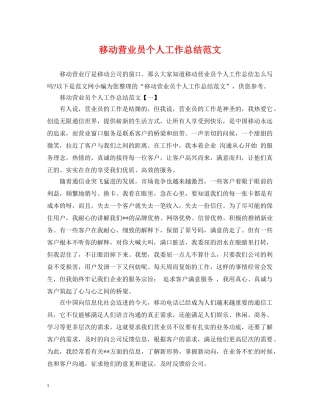 移动营业员个人工作总结范文2 