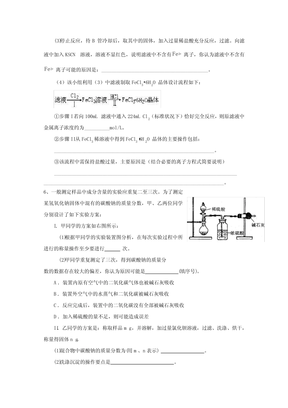 高考化学实验专题练习.doc_第3页