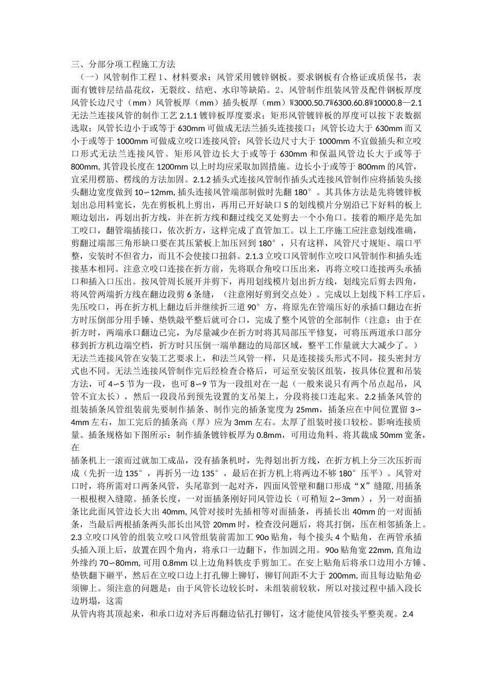 空调施工工艺_第1页