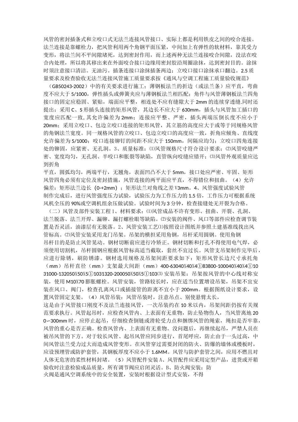 空调施工工艺_第2页