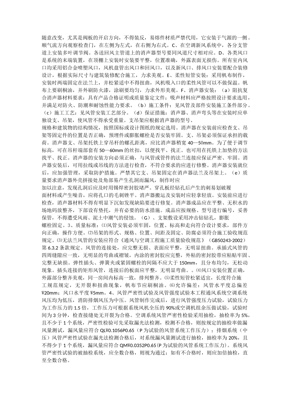 空调施工工艺_第3页