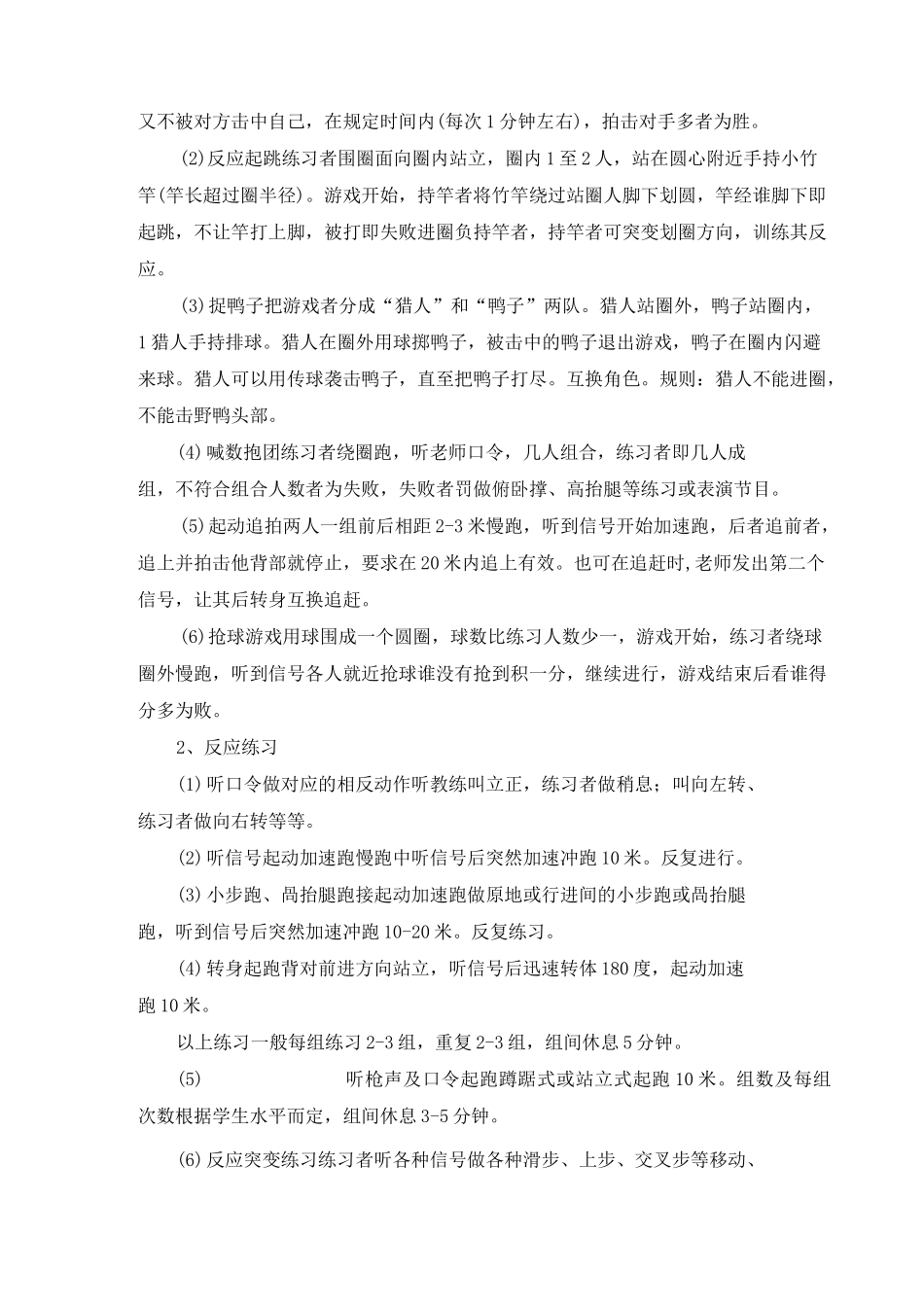 速度素质的分类及训练方法_第2页