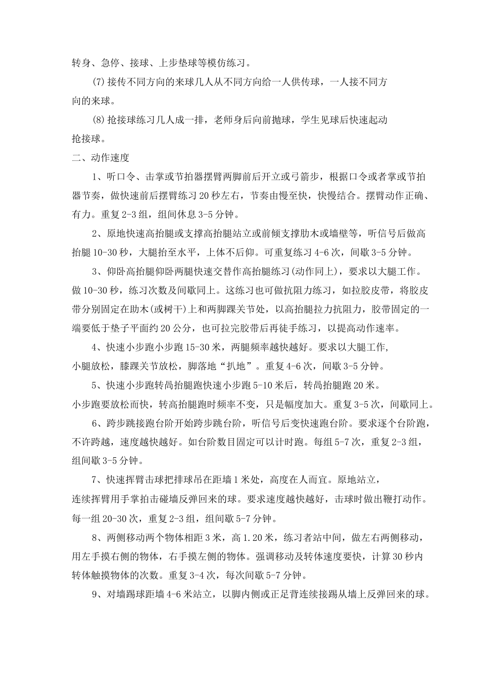 速度素质的分类及训练方法_第3页