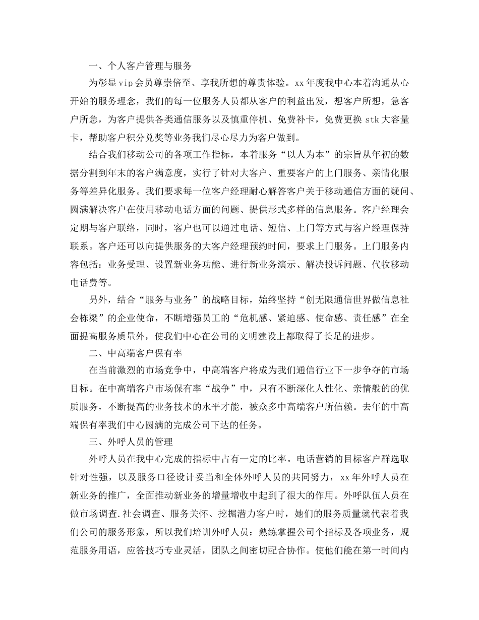 移动营业员个人工作总结 _第2页