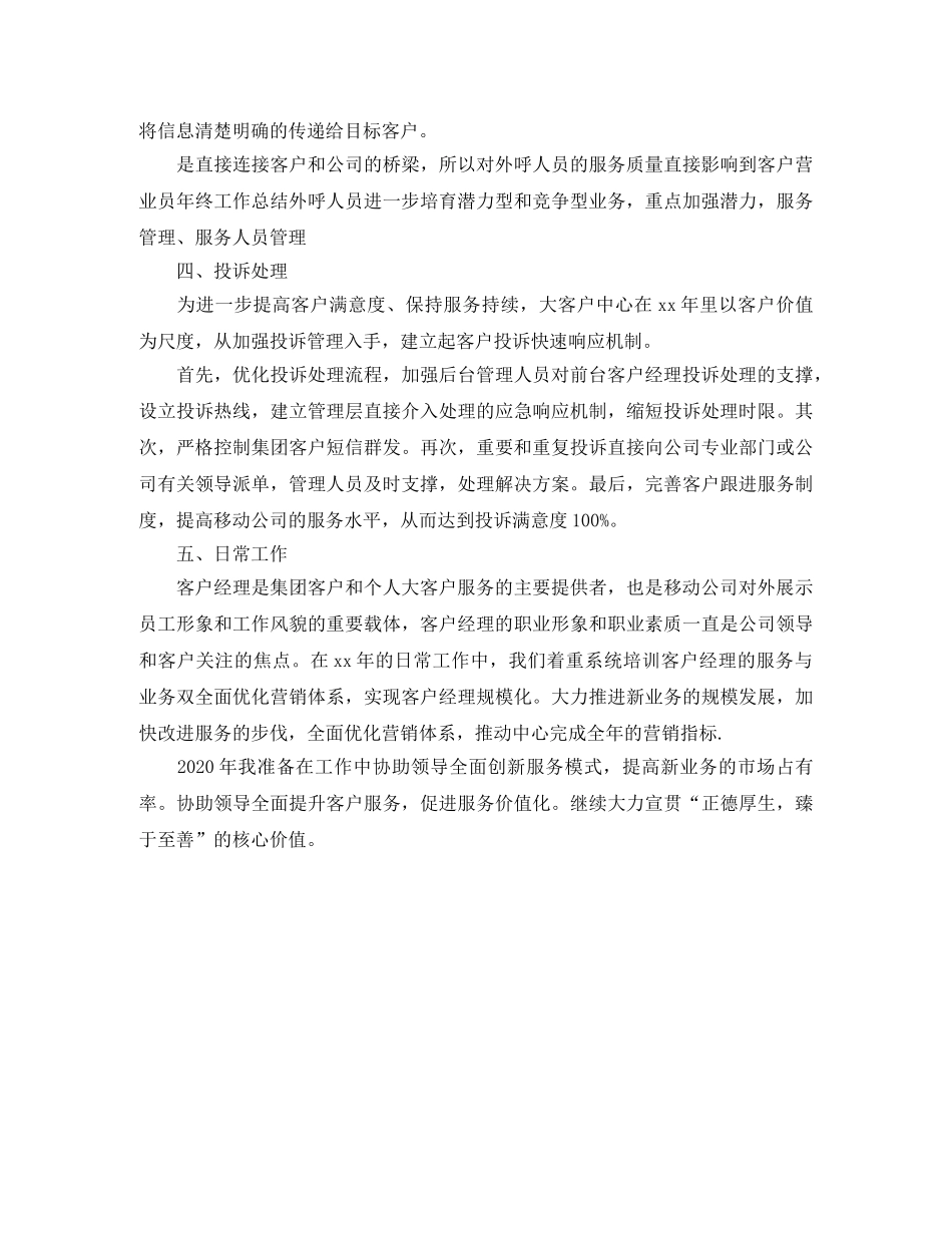 移动营业员个人工作总结 _第3页