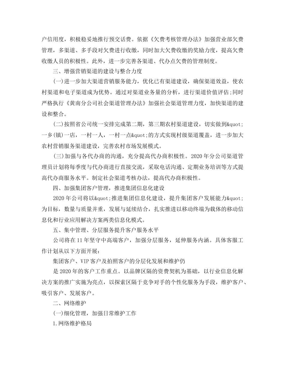 移动客服的个人工作计划范文 _第3页