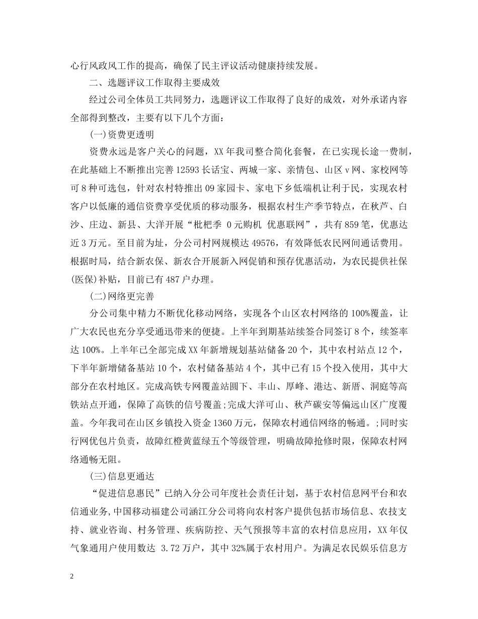 移动片区工作总结范文 _第2页