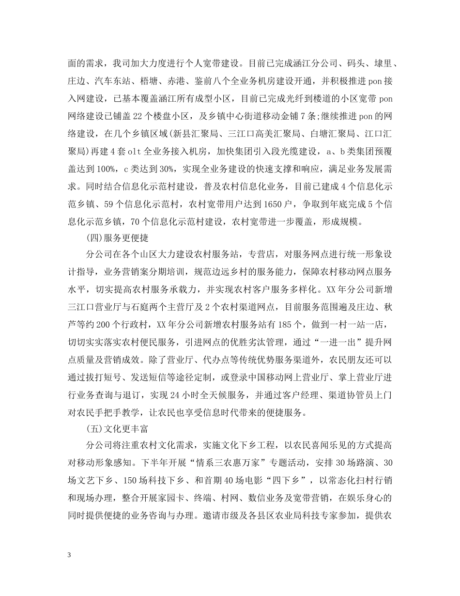 移动片区工作总结范文 _第3页