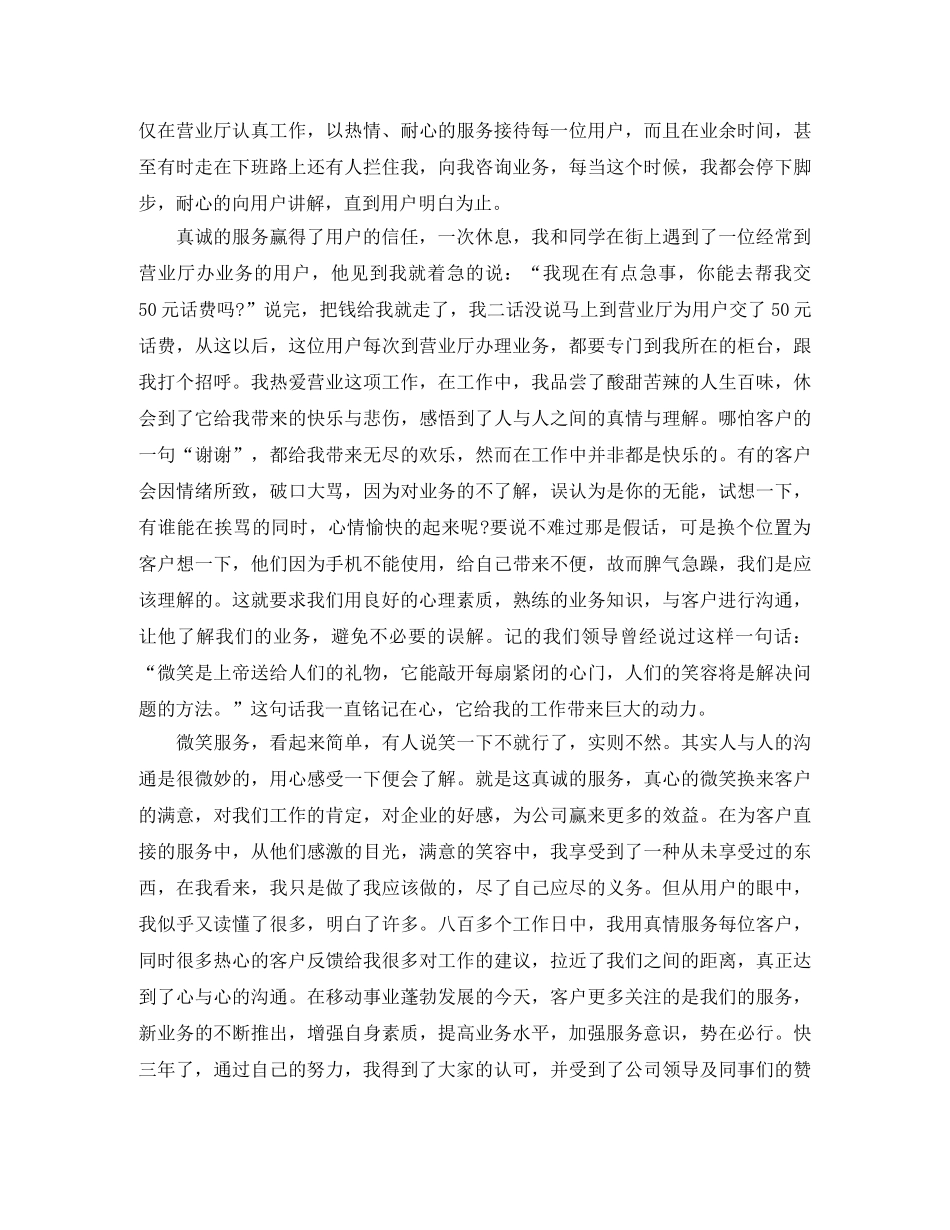 移动营业员个人工作总结【三篇】 _第2页