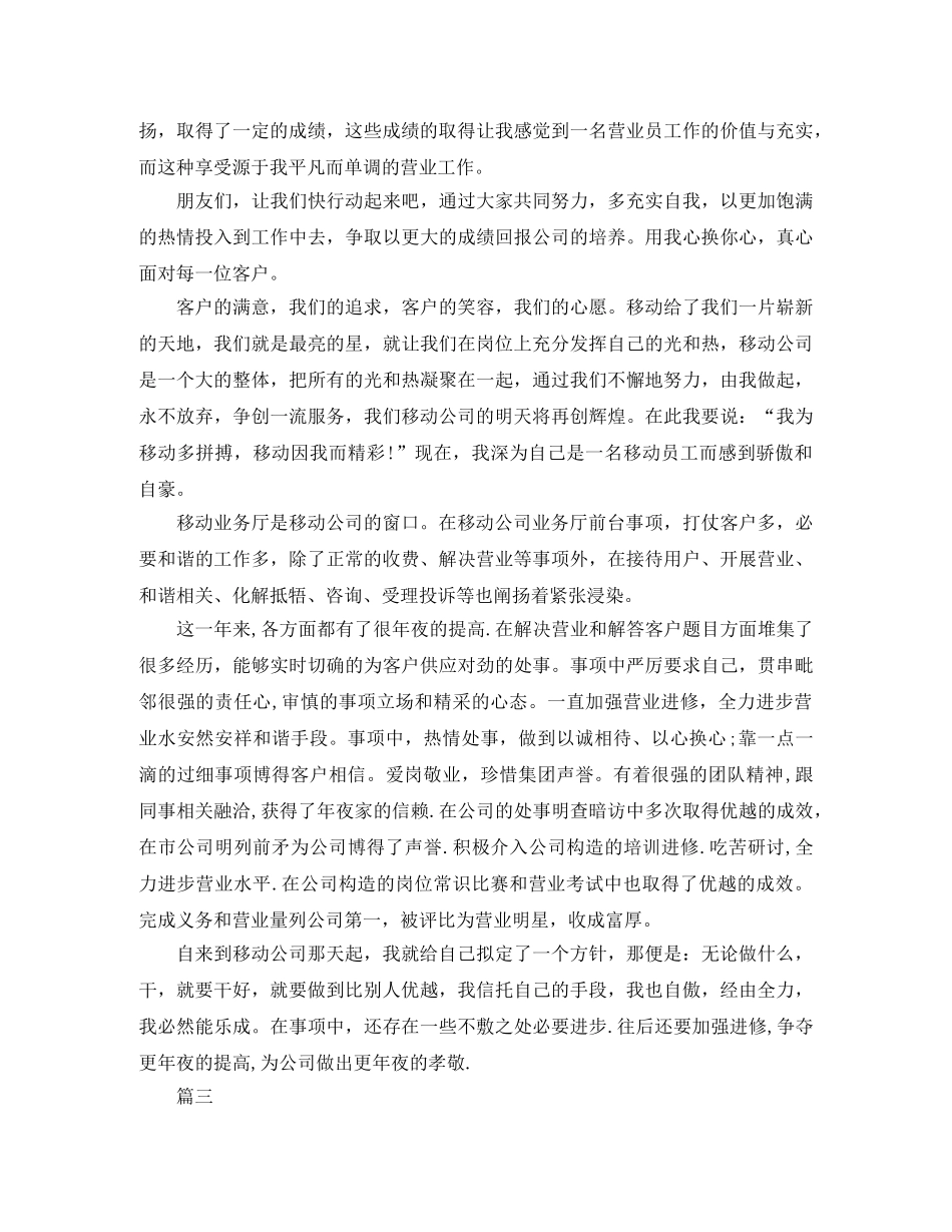 移动营业员个人工作总结【三篇】 _第3页