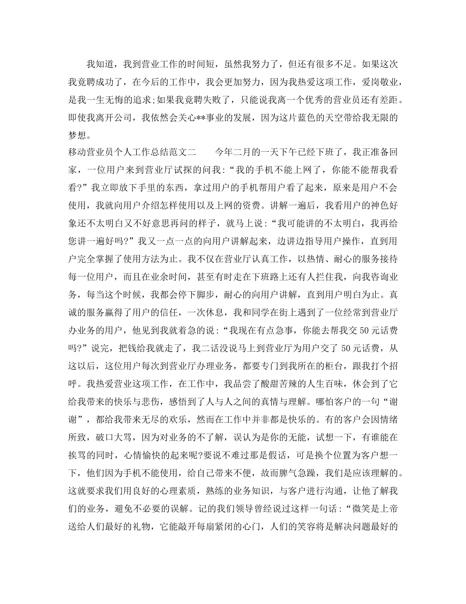 移动营业员个人工作总结范文 _第2页
