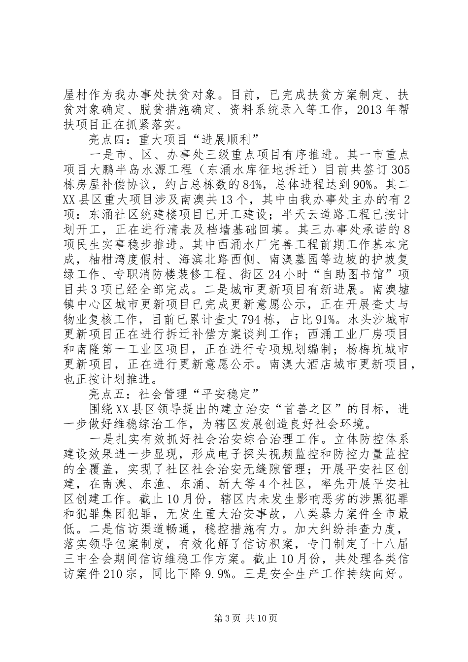 社区办事处工作报告_第3页