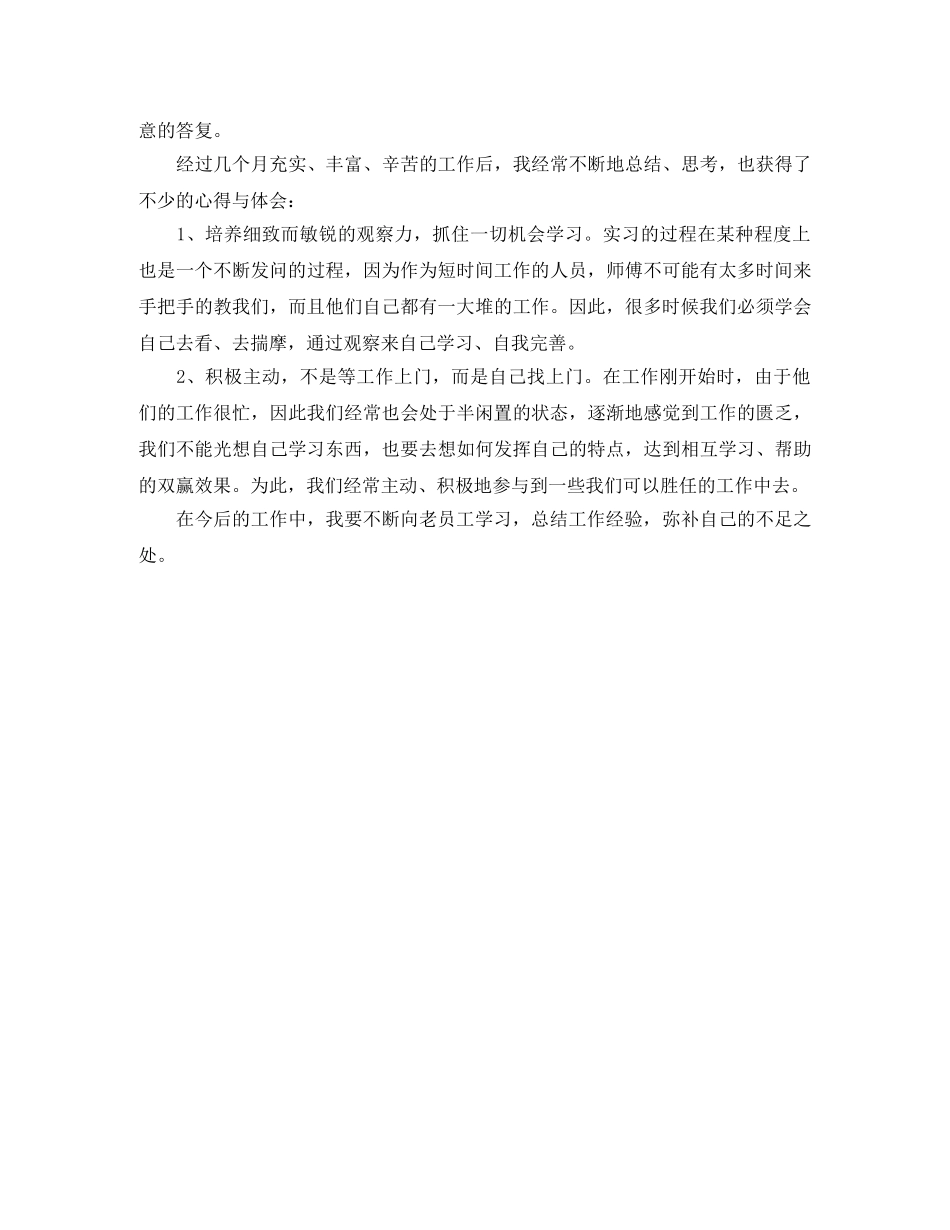 移动营业厅前台工作总结范文 _第2页