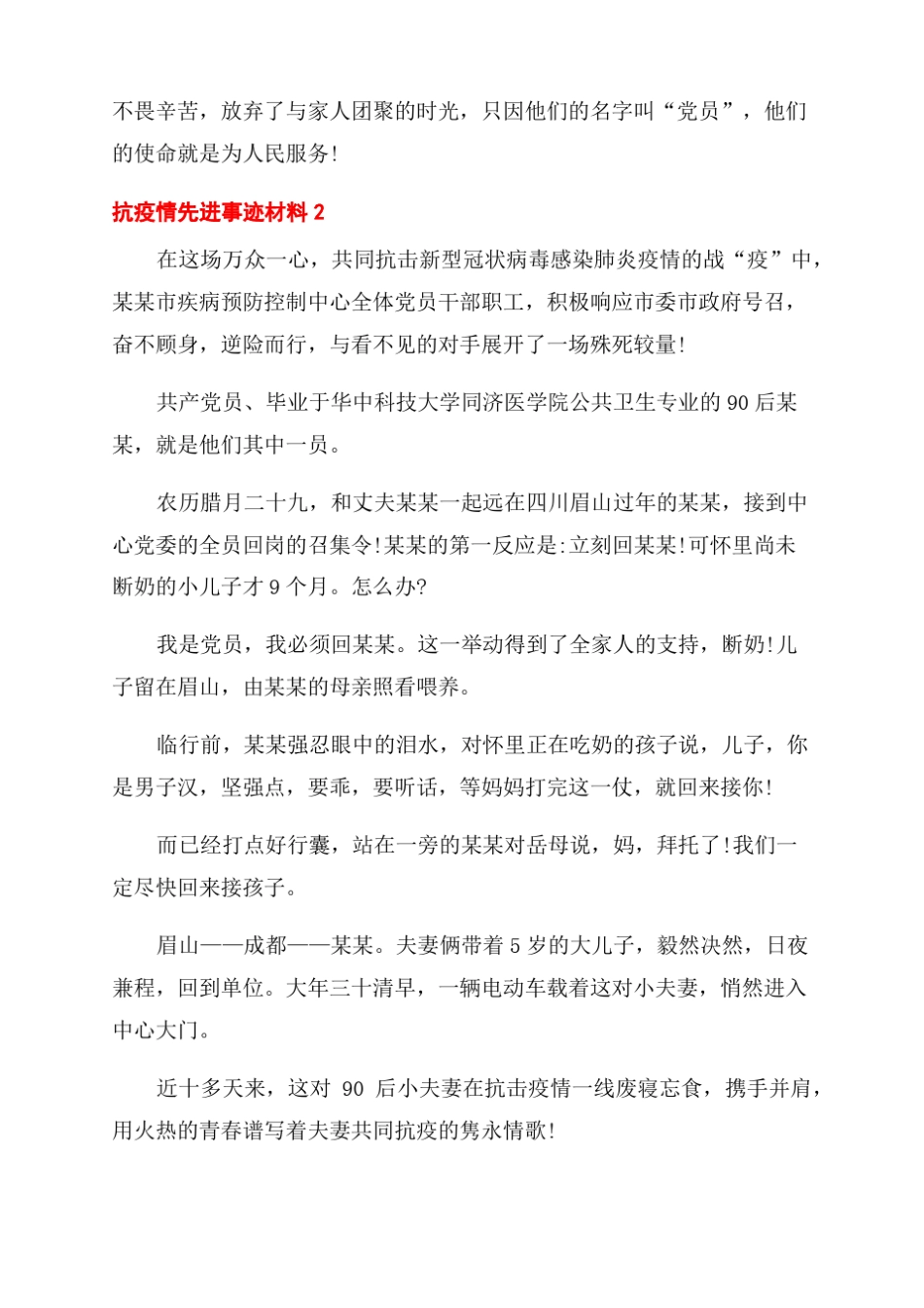 2022年抗疫情先进事迹材料_第2页