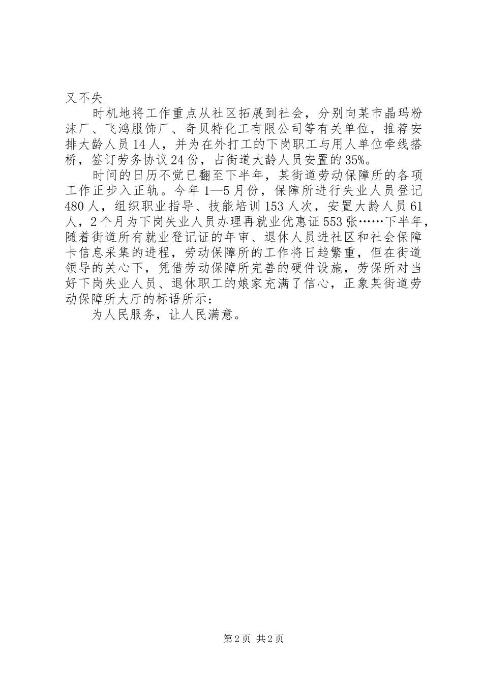社区劳动保障所工作汇报_第2页
