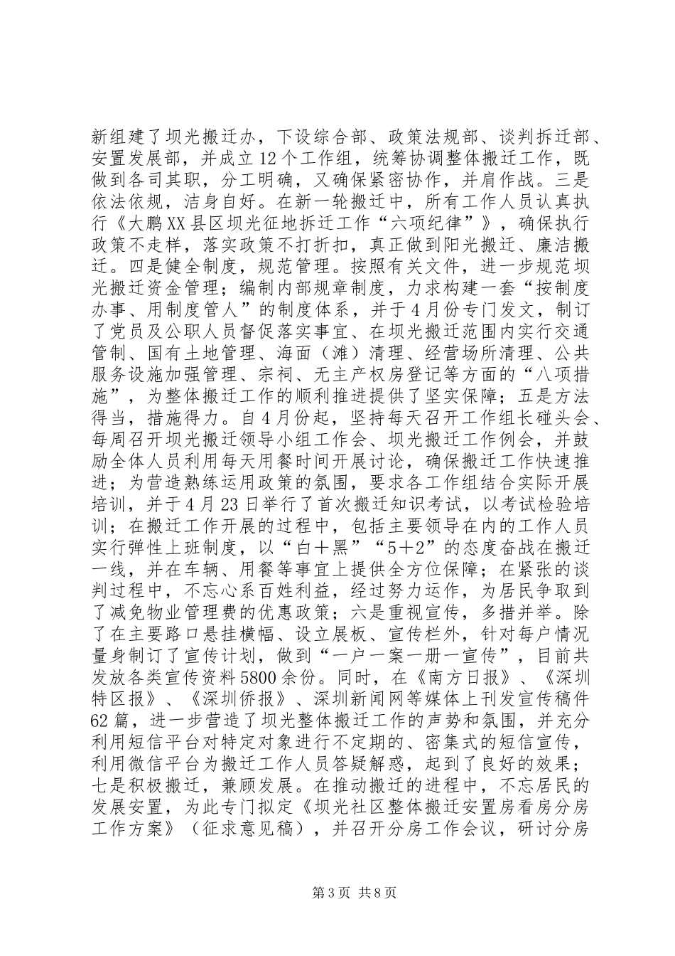 社区办事处上半年工作报告材料_第3页