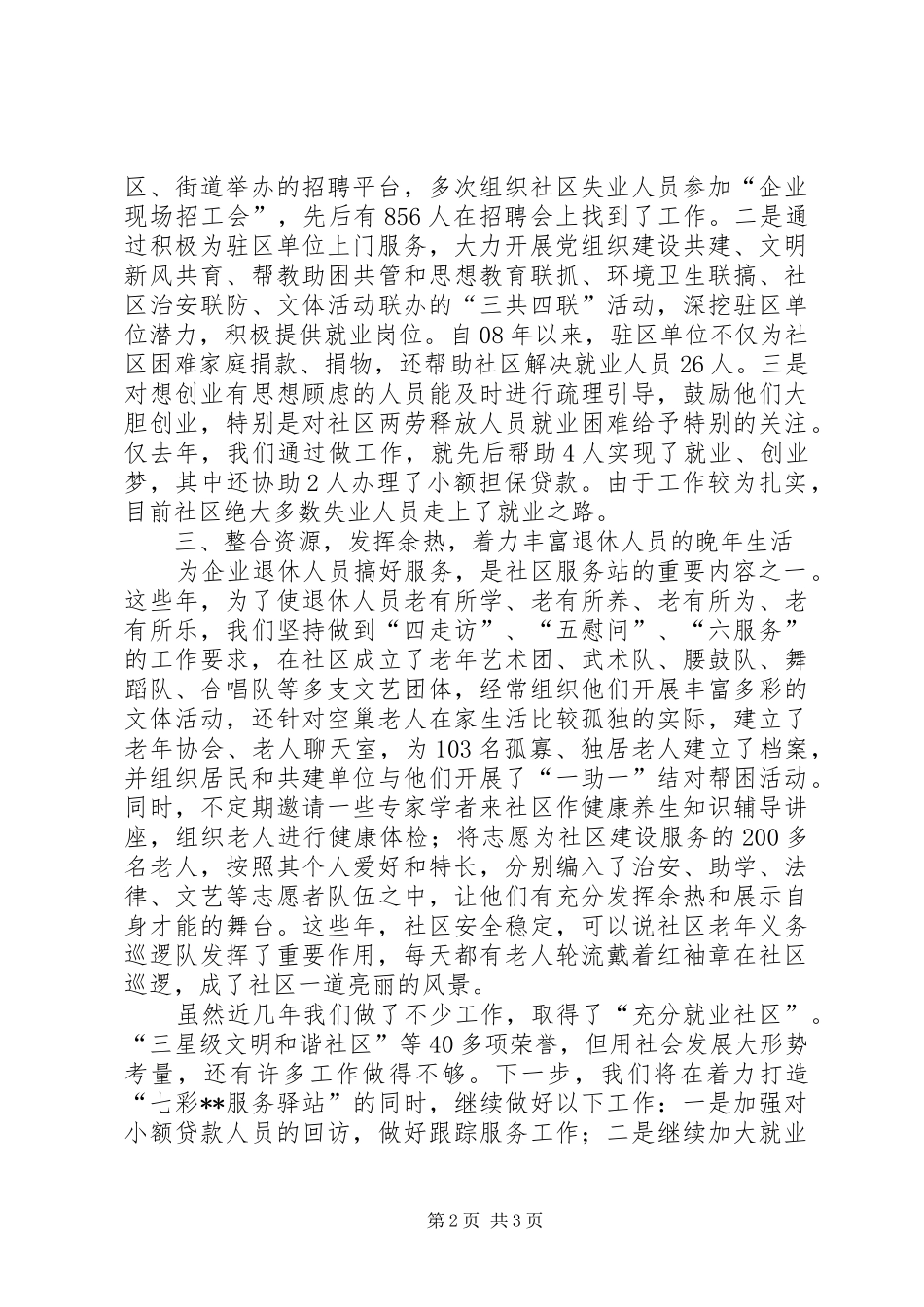 社区劳动保障服务效能工作汇报_第2页