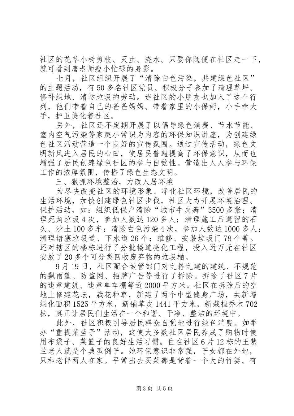 社区创绿色社区汇报材料_第3页