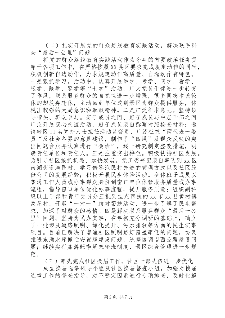 社区办事处上半年工作报告_第2页