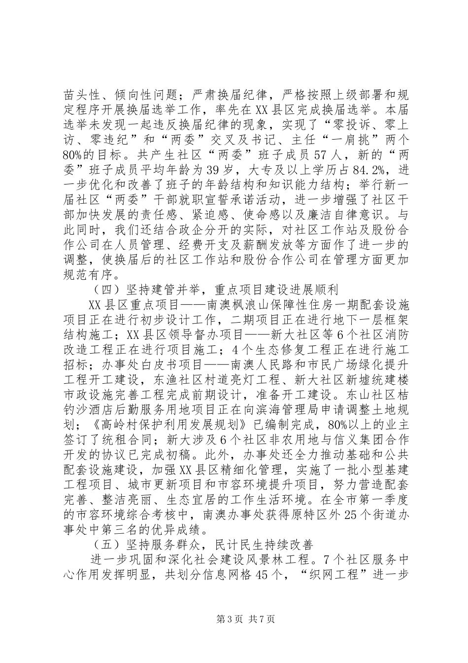 社区办事处上半年工作报告_第3页