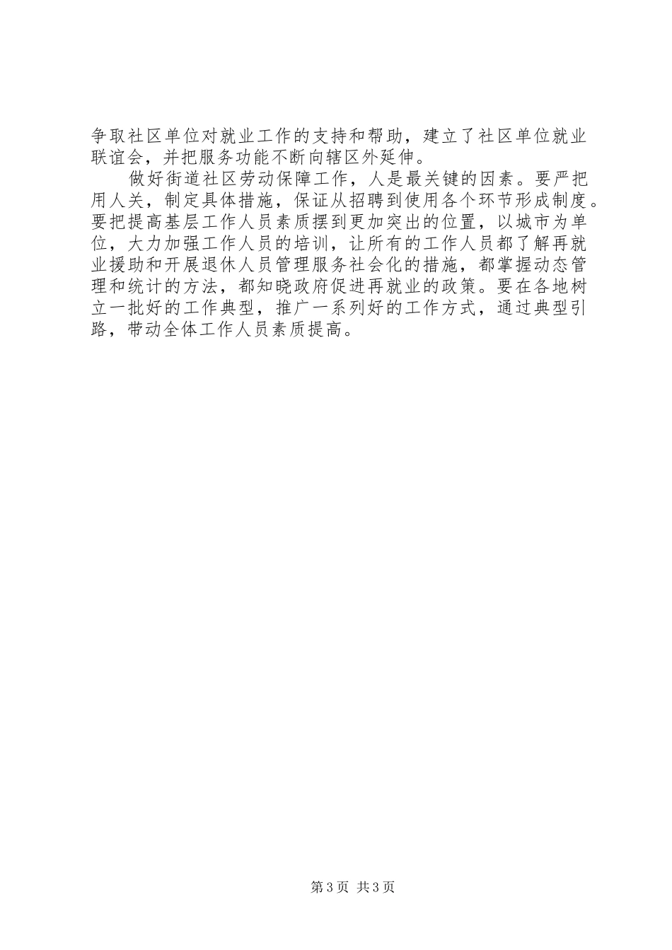 社区劳动保障工作的调研报告_第3页