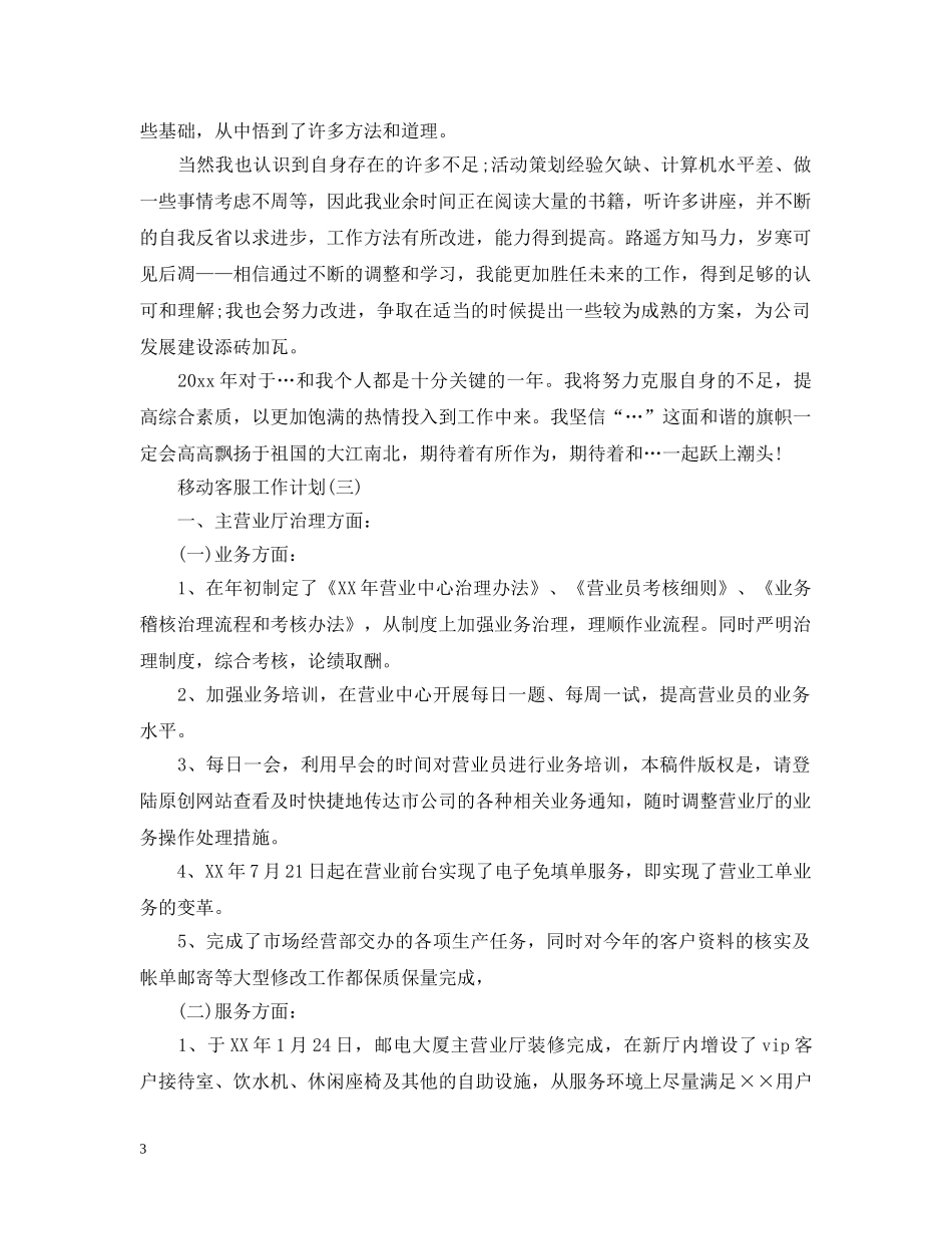 移动客服工作计划2 _第3页