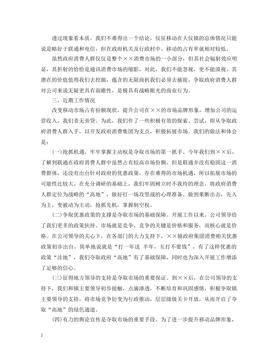 移动营业厅年度工作总结 _第2页