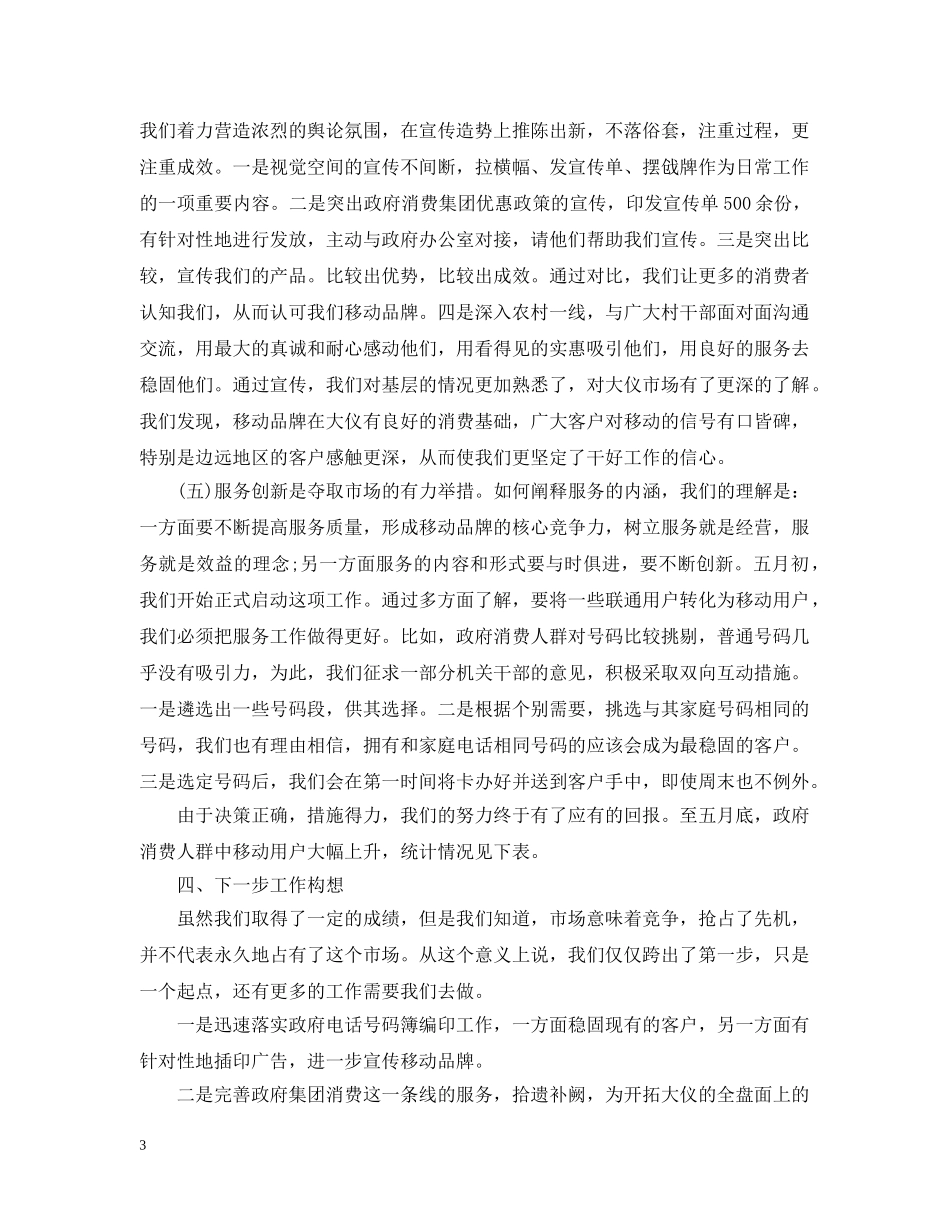 移动营业厅年度工作总结 _第3页
