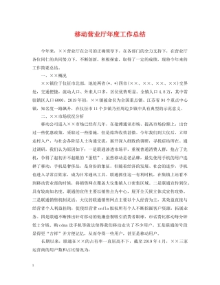 移动营业厅年度工作总结 