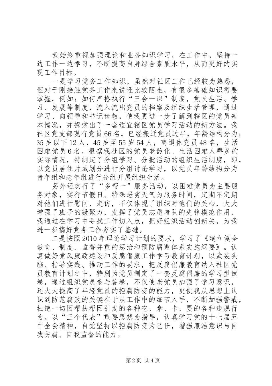 社区副书记履职情况汇报_第2页