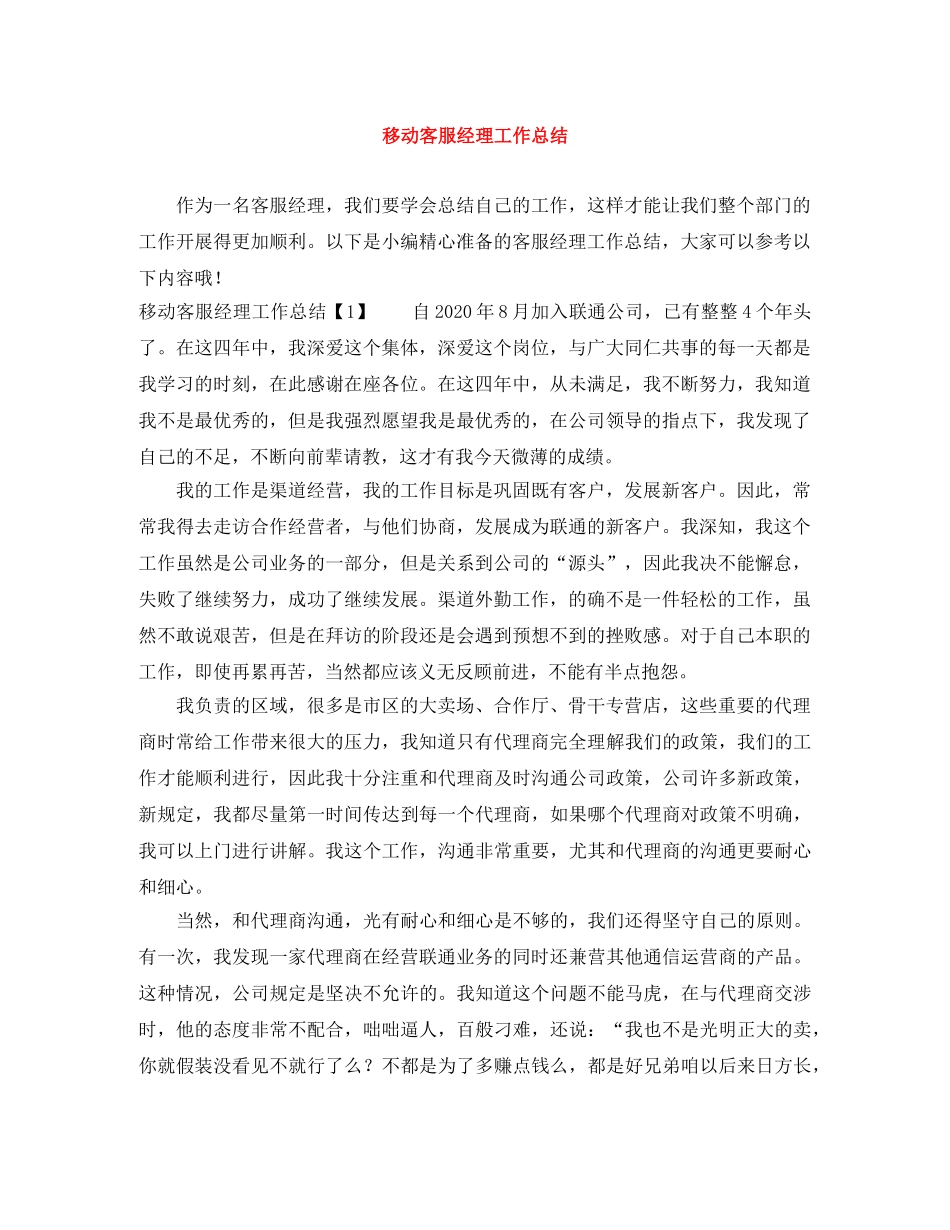 移动客服经理工作总结 _第1页