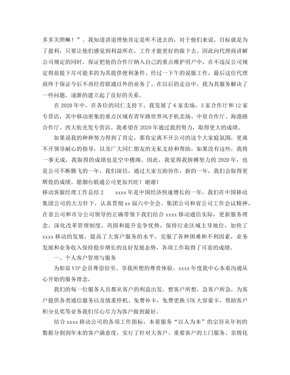 移动客服经理工作总结 _第2页