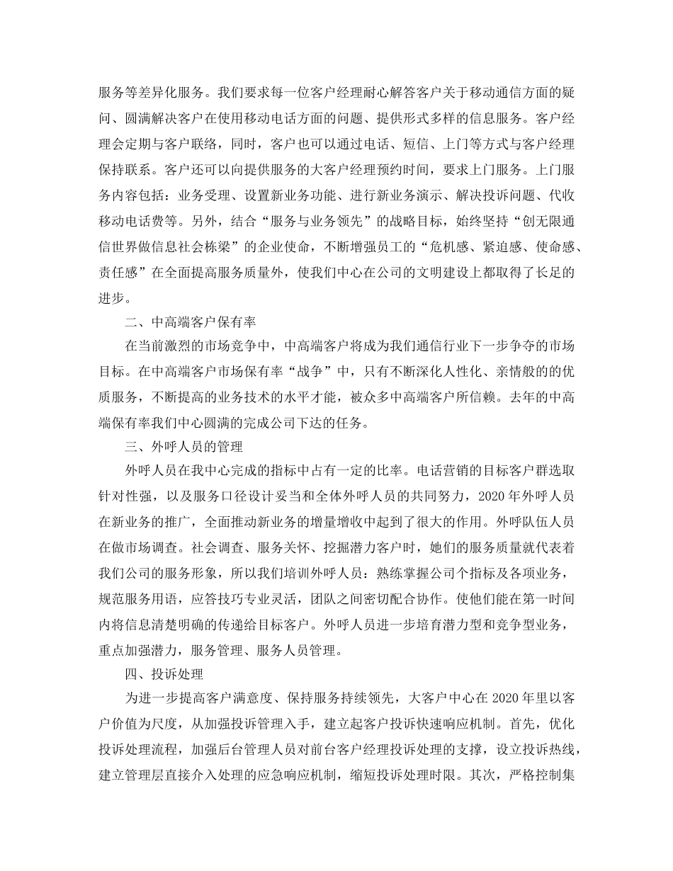 移动客服经理工作总结 _第3页