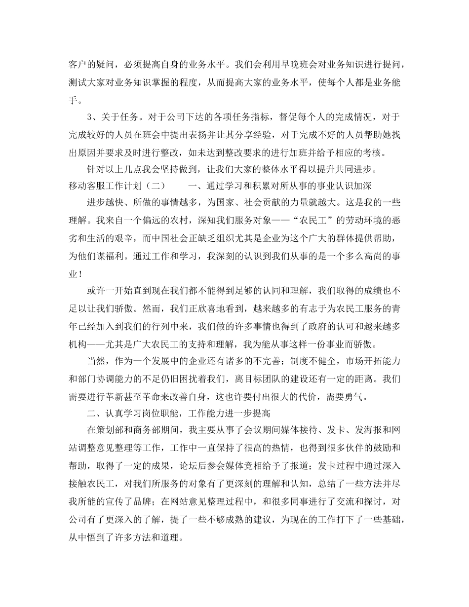 移动客服工作计划 _第2页
