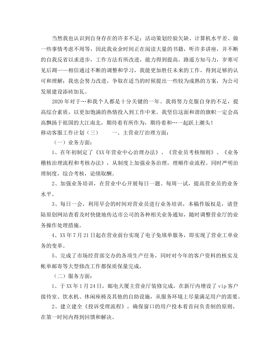 移动客服工作计划 _第3页