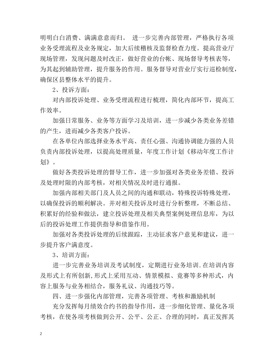 移动新年工作计划 _第2页