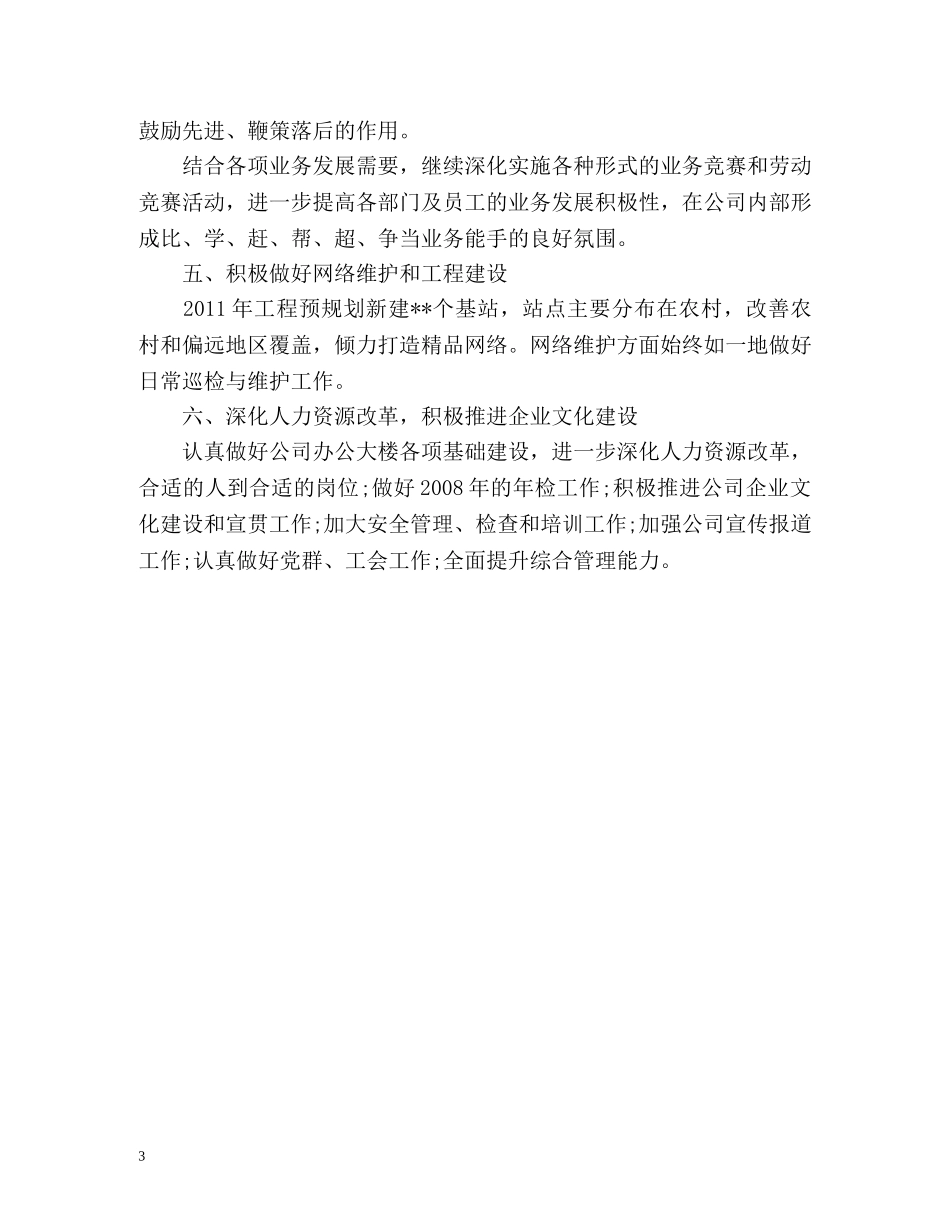 移动新年工作计划 _第3页