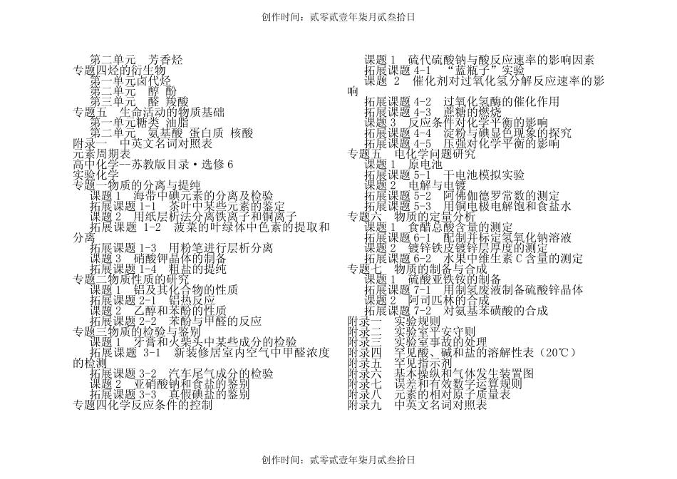 高中化学教材目录--苏教版_第3页