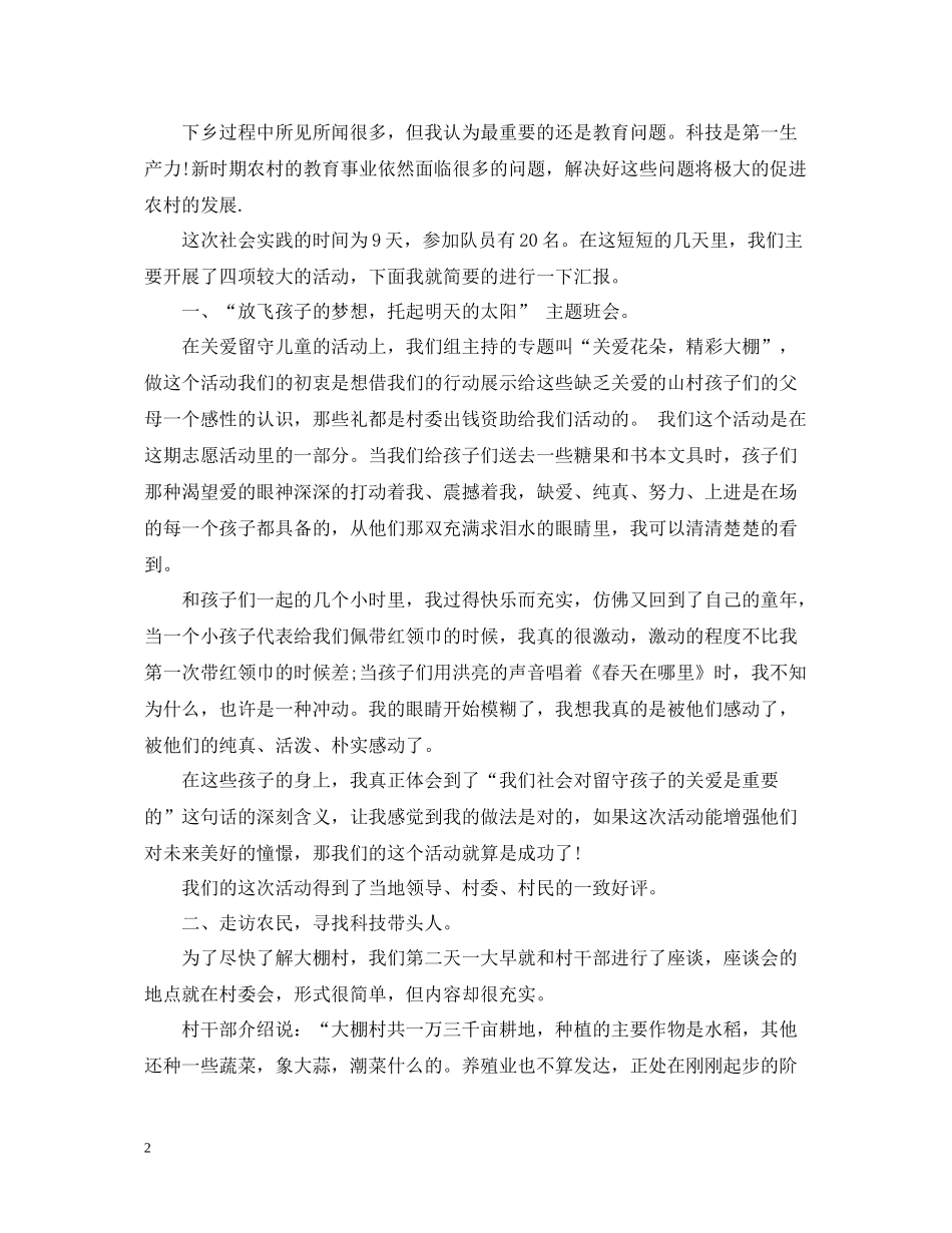 寒假三下乡社会实践活动总结3篇_第2页